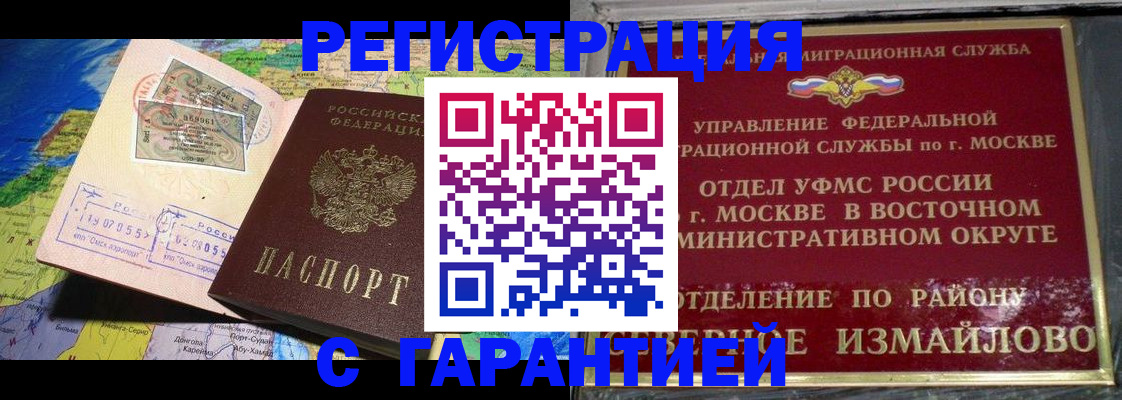 прописка штамп в Фокино