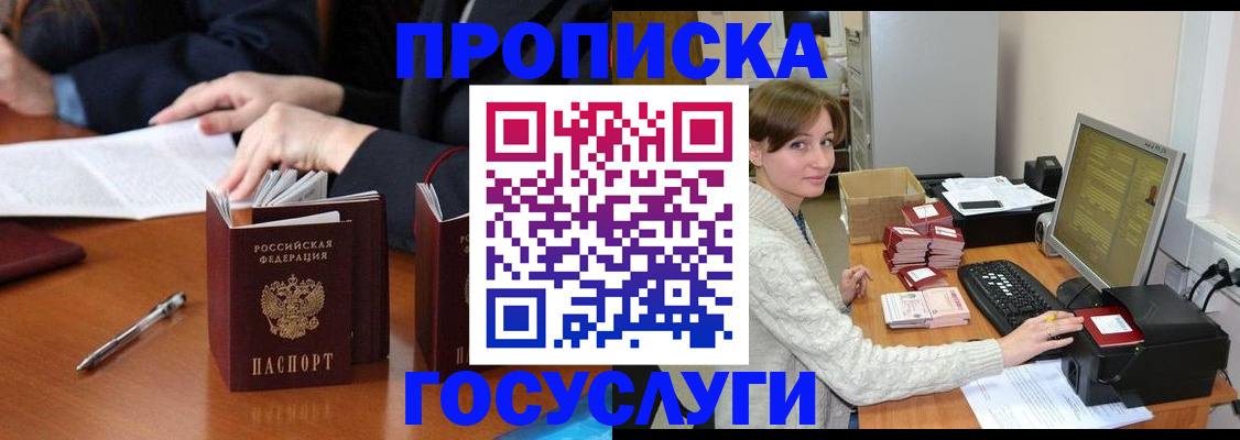 временная регистрация купить в Фокино