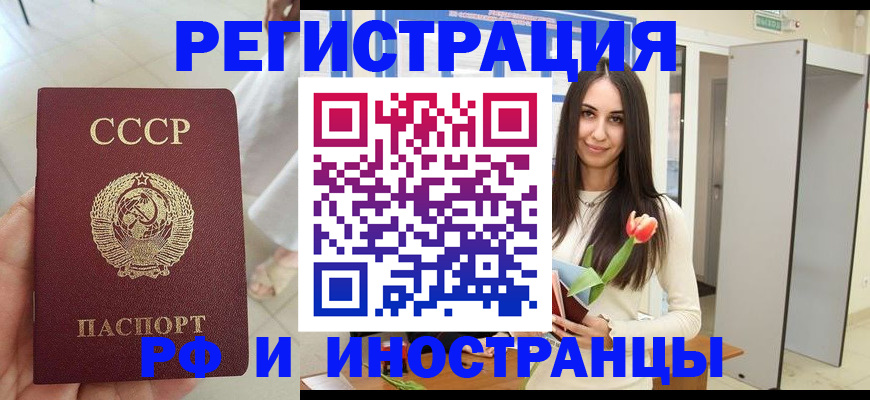временная регистрация для школы в Фокино