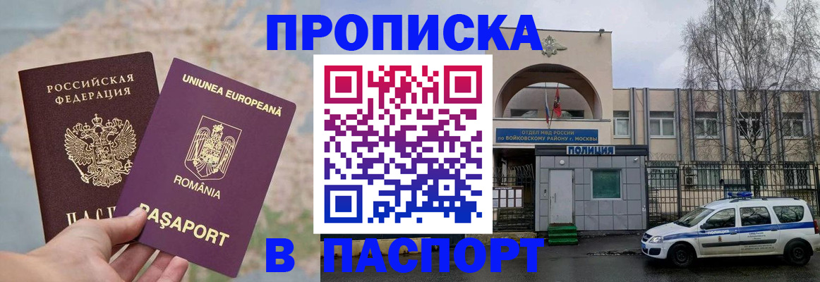 временная регистрация в Фокино