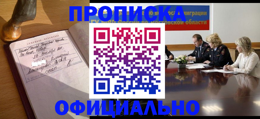 временная регистрация в Фокино