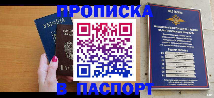прописка для кредита в Фокино